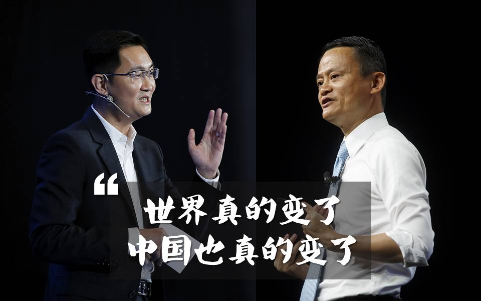 两位姓马的互联网人
