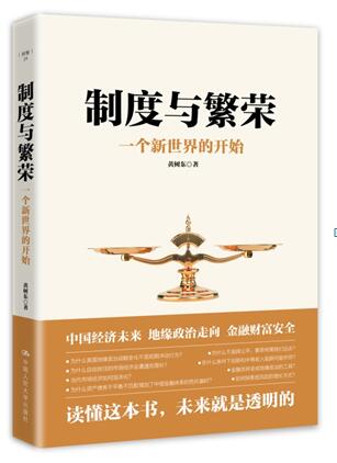 制度与繁荣