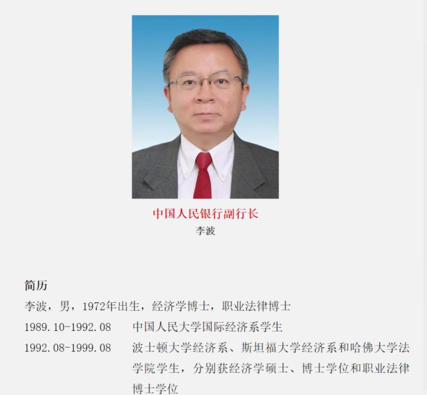 李波 央行副行长
