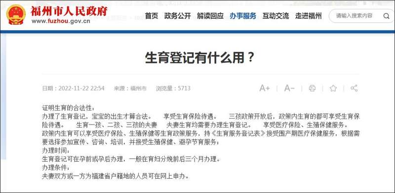 2022年11月，福州市人民政府网站在回应“生育登记有什么作用”时指出，“办理了生育登记，宝宝的出生才算合 ...