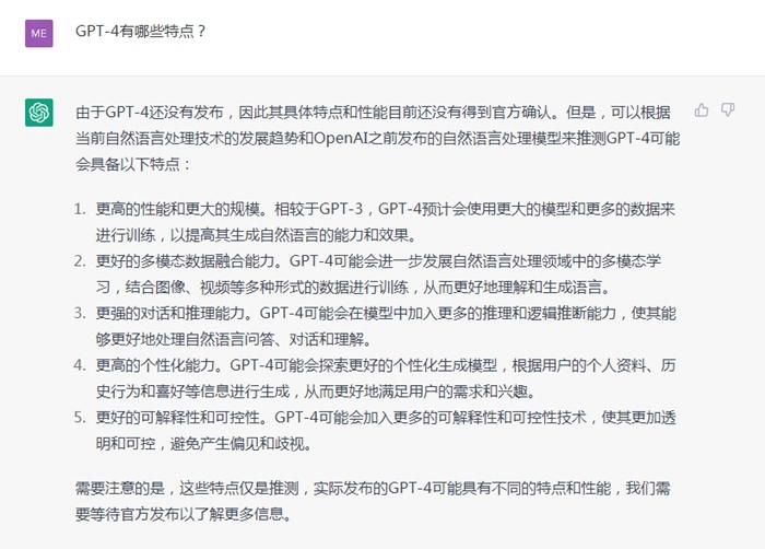 ChatGPT回答GPT-4有哪些特点