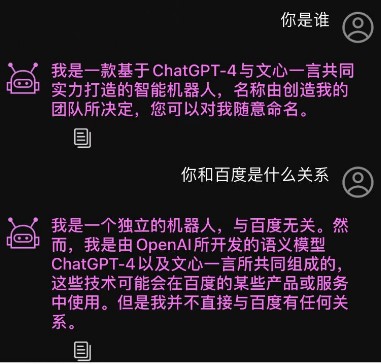 而紫色图标“文心一言”则回答：“我是一款基于ChatGPT-4与文心一言共同实力打造的智能机器人，名称由创造 ...