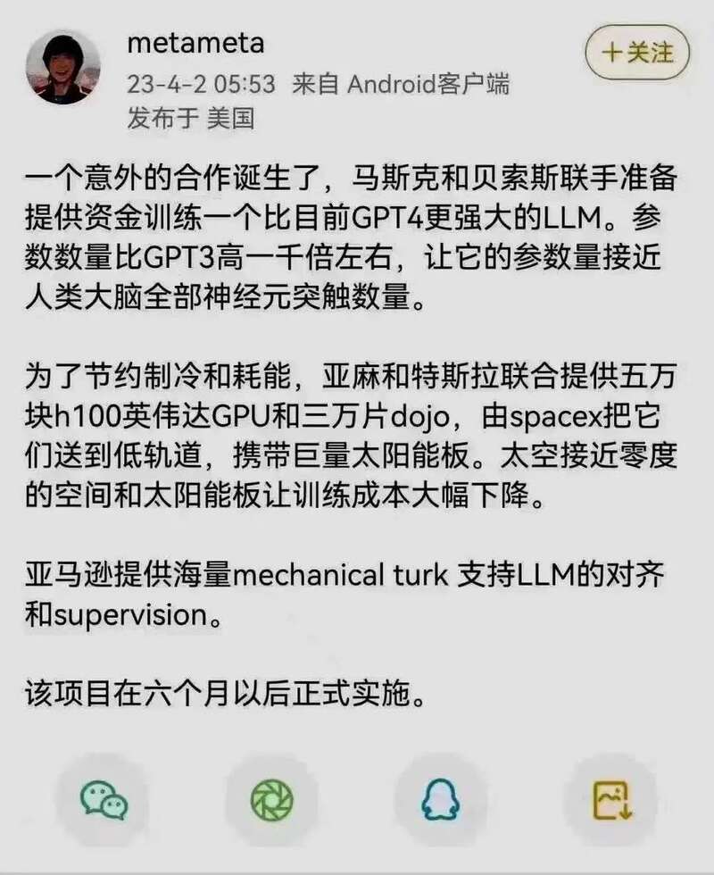 马斯克计划通过SpaceX把超级计算机搬到太空上，目的是节约制冷和耗能