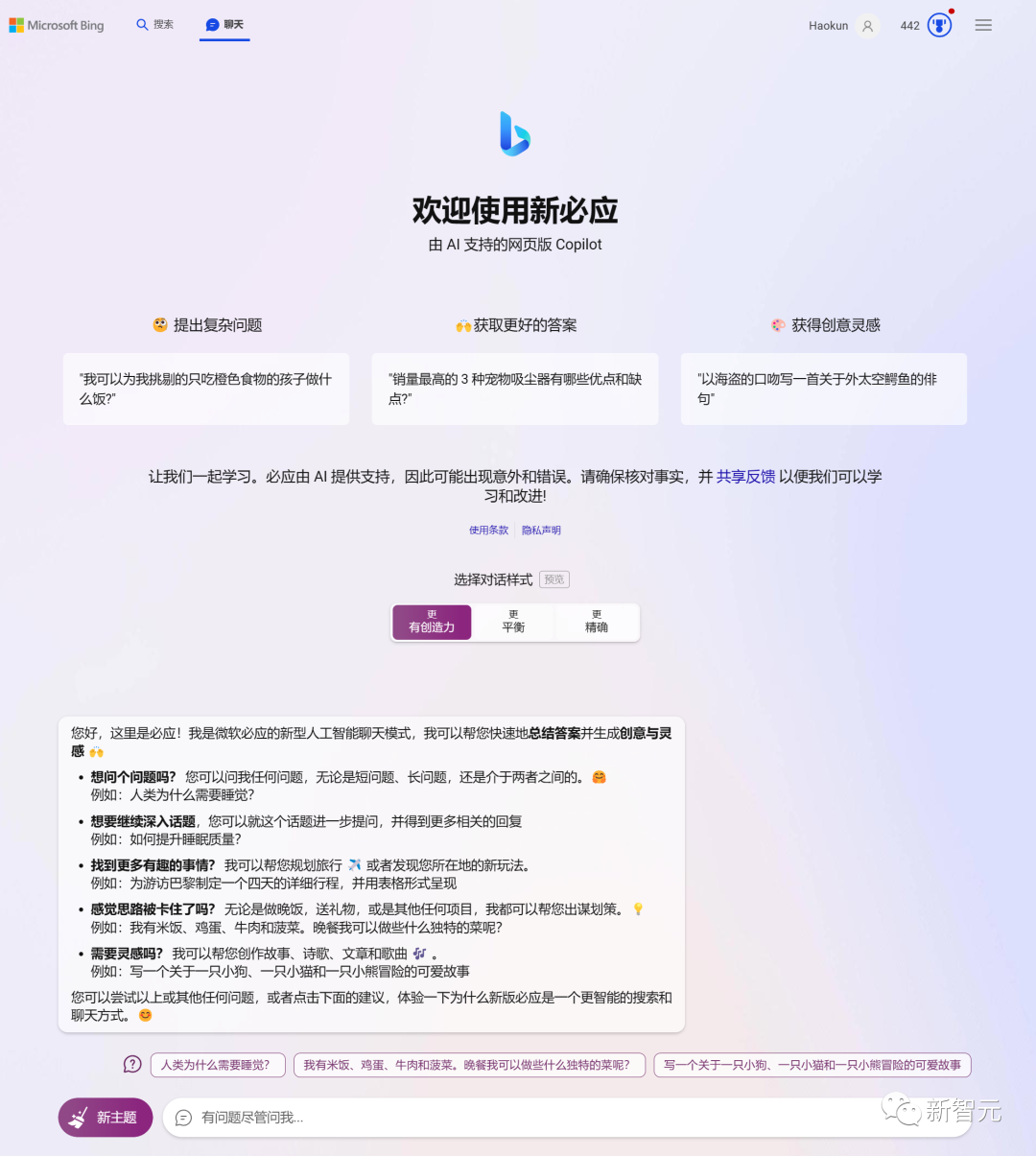 只需要有一个微软账户，然后打开Bing，或者Edge浏览器，就可以一秒进行体验 ... ... ...