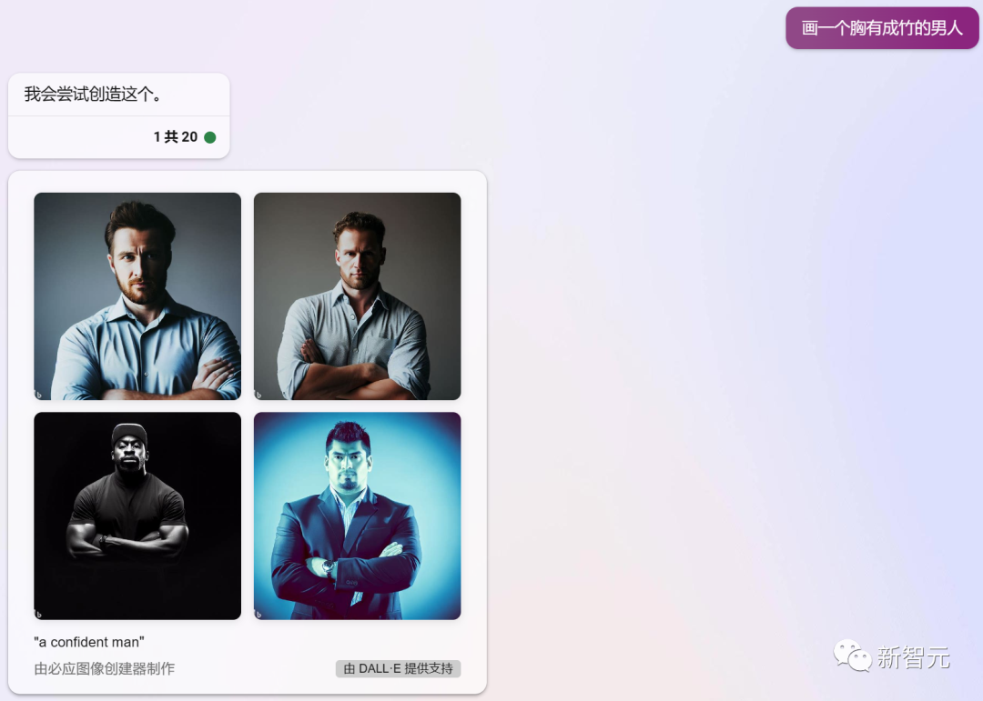 Bing：「一个自信的男人」