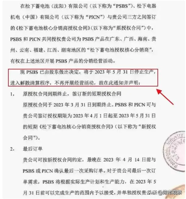 世界500强企业榜单名列前茅的松下株式会社旗下公司松下蓄电池（沈阳）工厂此前发布一份企业声明，称经过管 ...