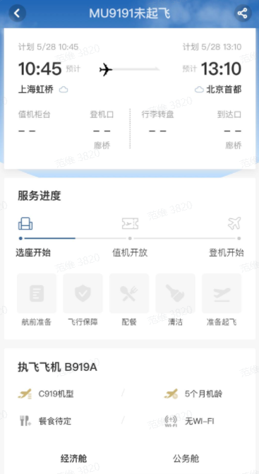 5月28日C919将进行商业首航!从上海飞往北京