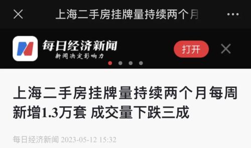 上海二手房挥泪降价