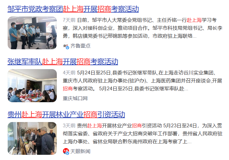 以往中国城市招商引资的画风