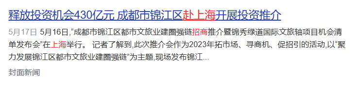 以往中国城市招商引资的画风