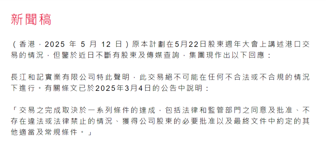 长江和记实业有限公司公告